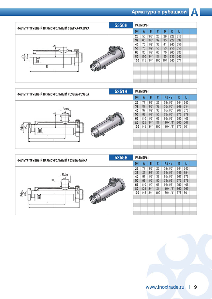 Каталог Арматура с рубашкой 9
